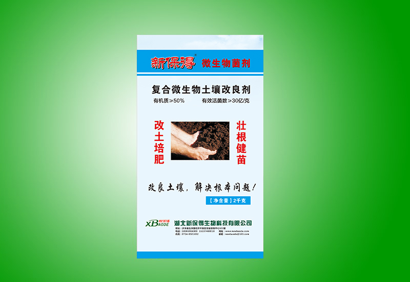土壤改良剂