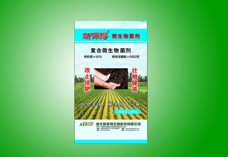 微生物菌剂